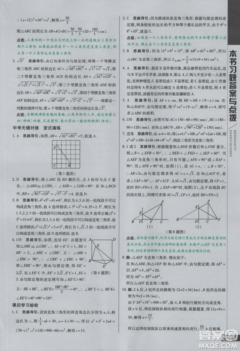 9787552252286初中倍速學(xué)習(xí)法八年級數(shù)學(xué)上冊華師大版2018參考答案