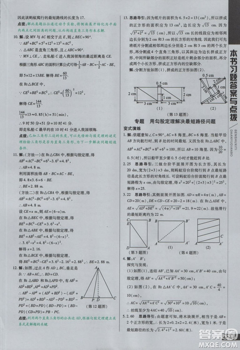 9787552252286初中倍速學(xué)習(xí)法八年級數(shù)學(xué)上冊華師大版2018參考答案