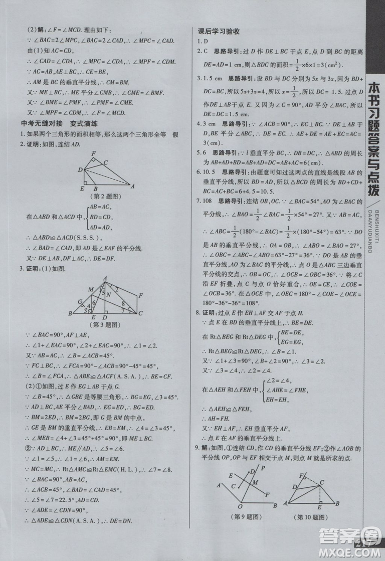 9787552252286初中倍速學(xué)習(xí)法八年級數(shù)學(xué)上冊華師大版2018參考答案