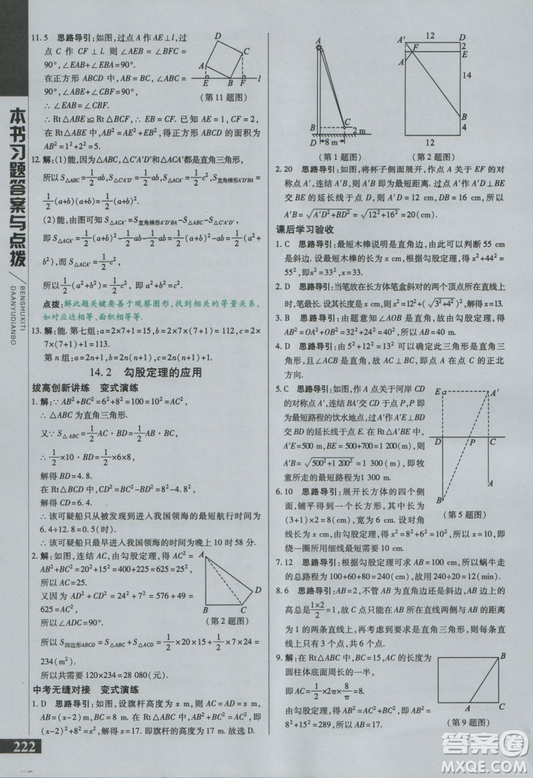 9787552252286初中倍速學(xué)習(xí)法八年級數(shù)學(xué)上冊華師大版2018參考答案