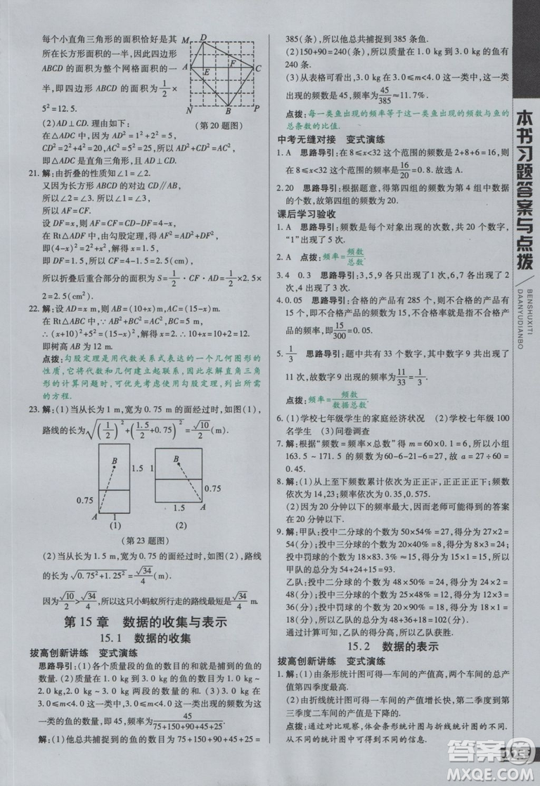 9787552252286初中倍速學(xué)習(xí)法八年級數(shù)學(xué)上冊華師大版2018參考答案