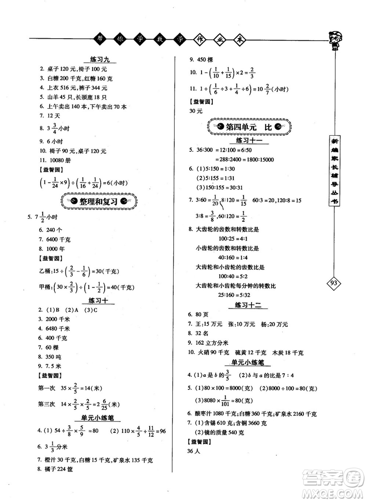 2018年幫你學(xué)數(shù)學(xué)作業(yè)本小學(xué)六年級上配合國家新課程答案