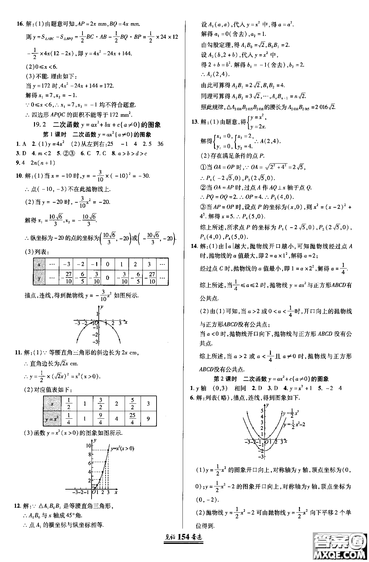 2018秋見證奇跡九年級數(shù)學(xué)上冊配北京課改版答案