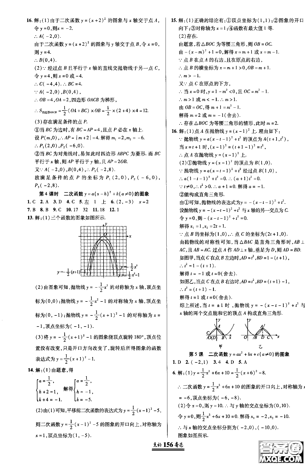 2018秋見證奇跡九年級數(shù)學(xué)上冊配北京課改版答案