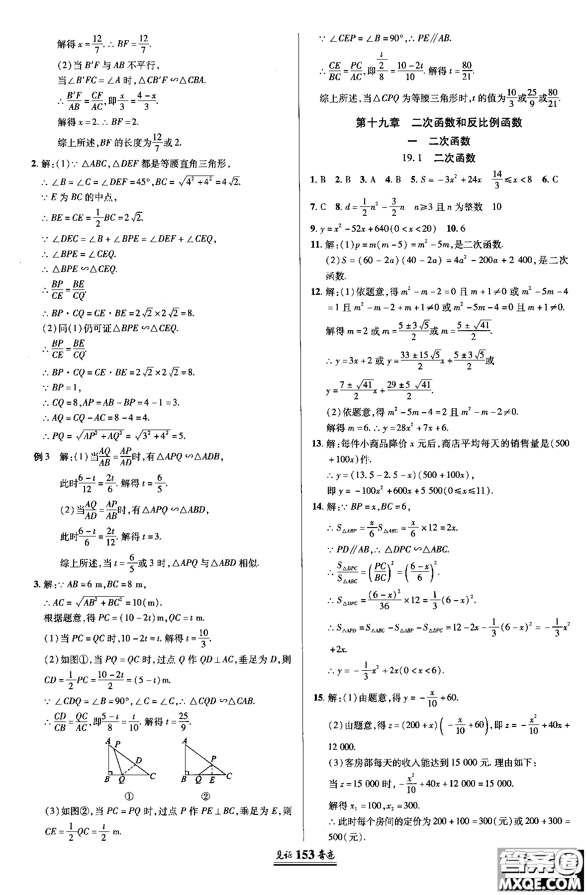 2018秋見證奇跡九年級數(shù)學(xué)上冊配北京課改版答案