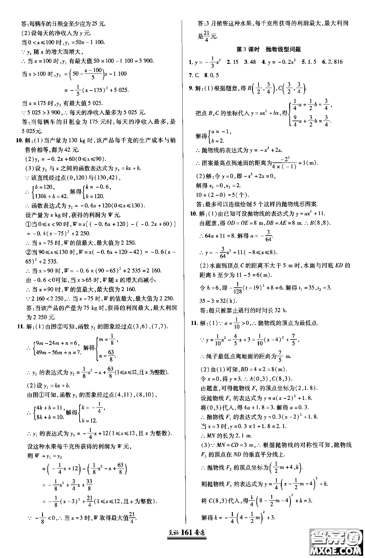 2018秋見證奇跡九年級數(shù)學(xué)上冊配北京課改版答案