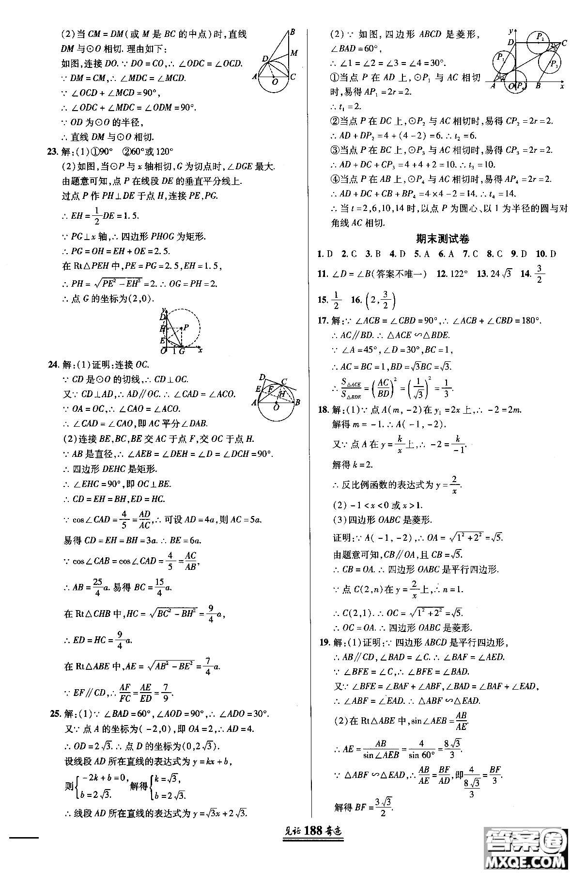 2018秋見證奇跡九年級數(shù)學(xué)上冊配北京課改版答案