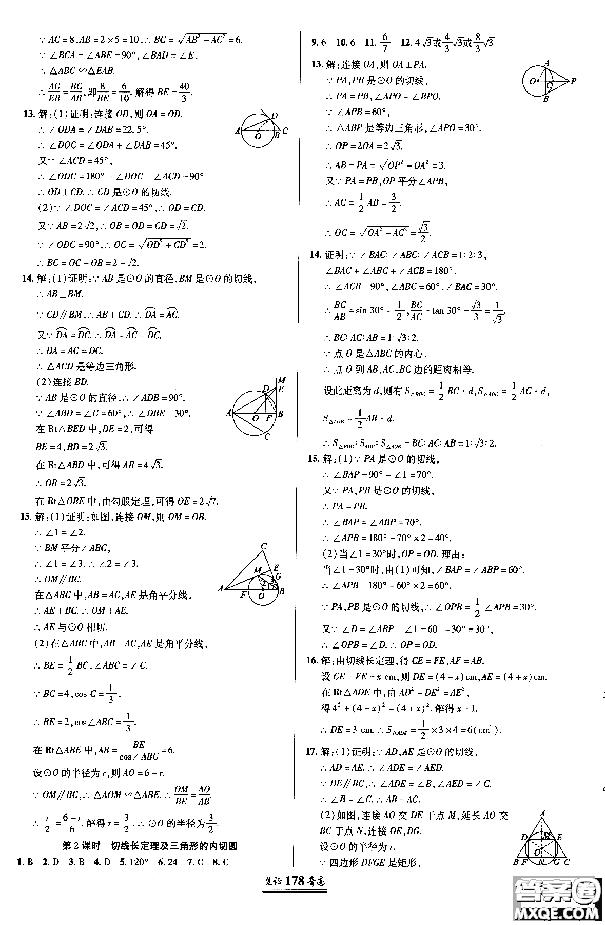 2018秋見證奇跡九年級數(shù)學(xué)上冊配北京課改版答案