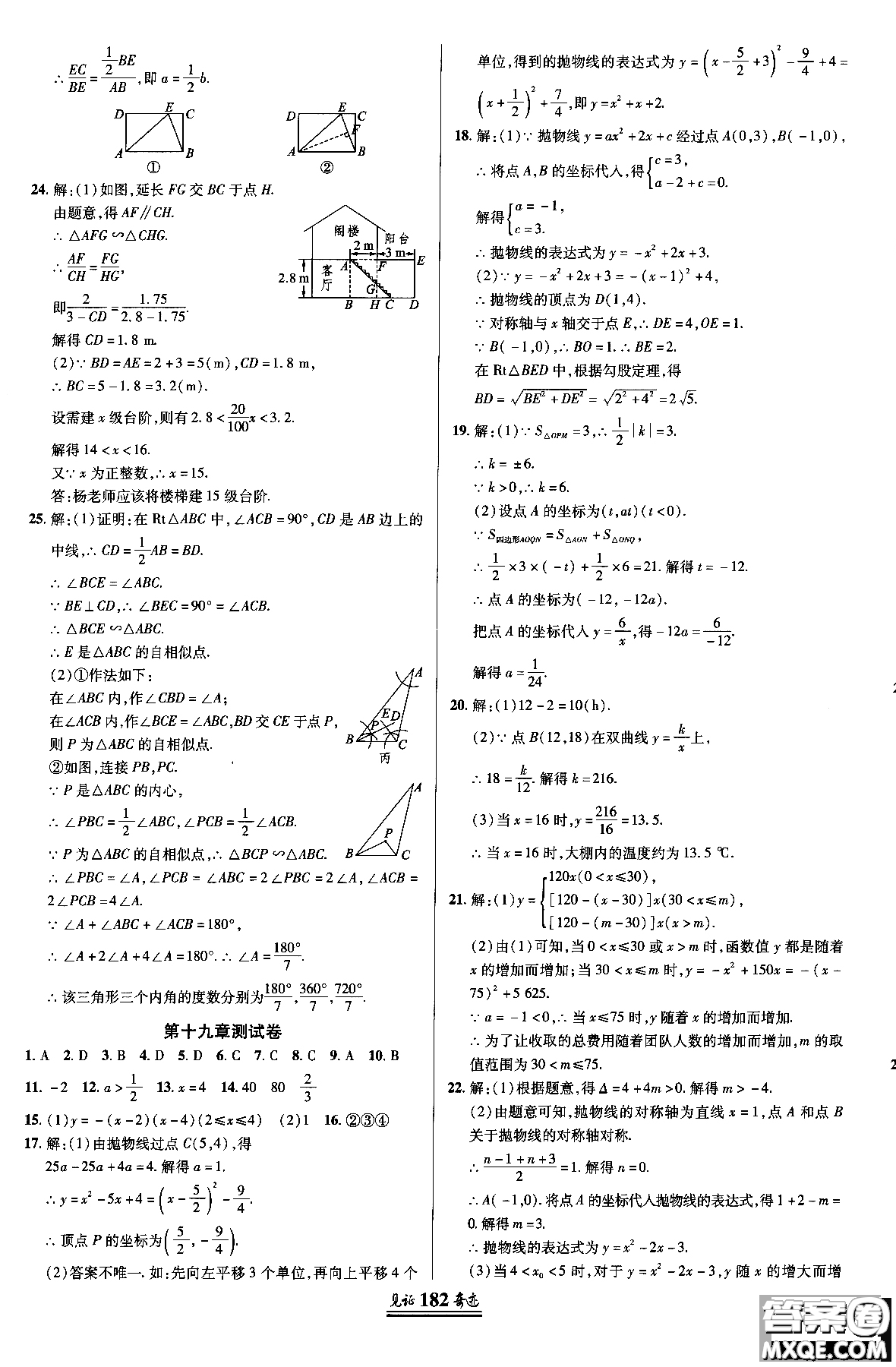 2018秋見證奇跡九年級數(shù)學(xué)上冊配北京課改版答案