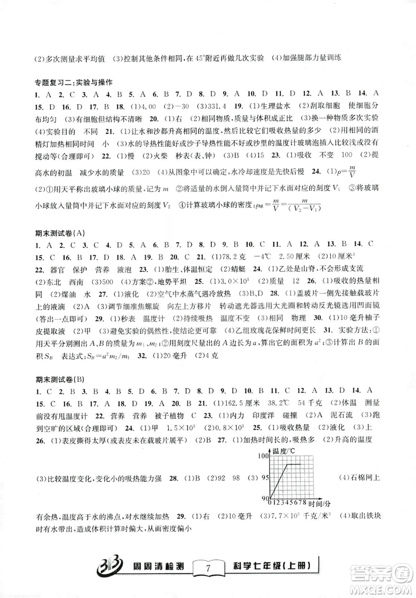 2018年秋BFB系列周周清檢測(cè)七年級(jí)上冊(cè)科學(xué)參考答案