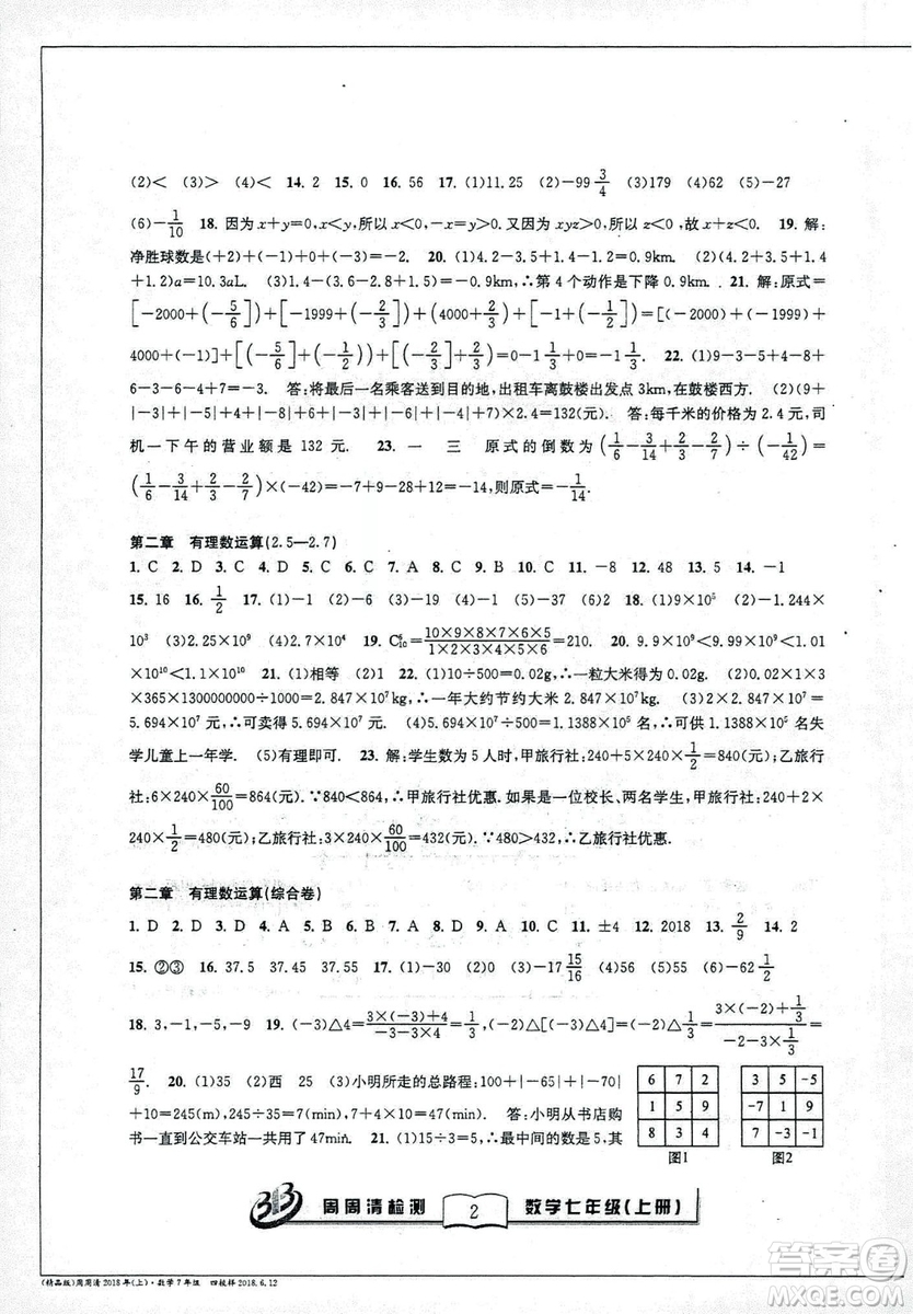 9787545423563BFB系列周周清檢測2018秋新版七年級上冊數(shù)學浙教版答案 