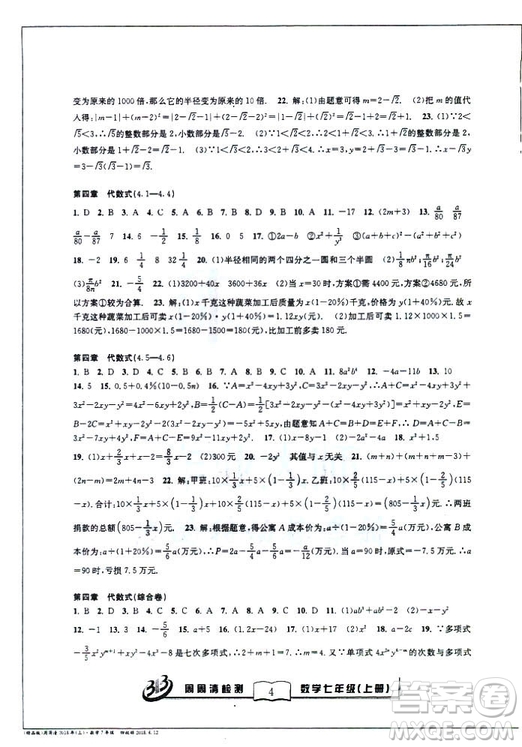 9787545423563BFB系列周周清檢測2018秋新版七年級上冊數(shù)學浙教版答案 