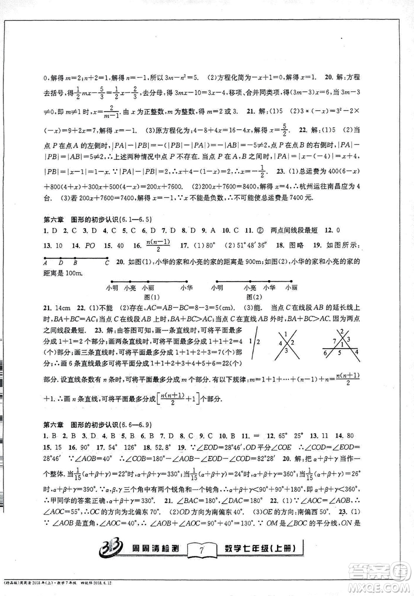 9787545423563BFB系列周周清檢測2018秋新版七年級上冊數(shù)學浙教版答案 