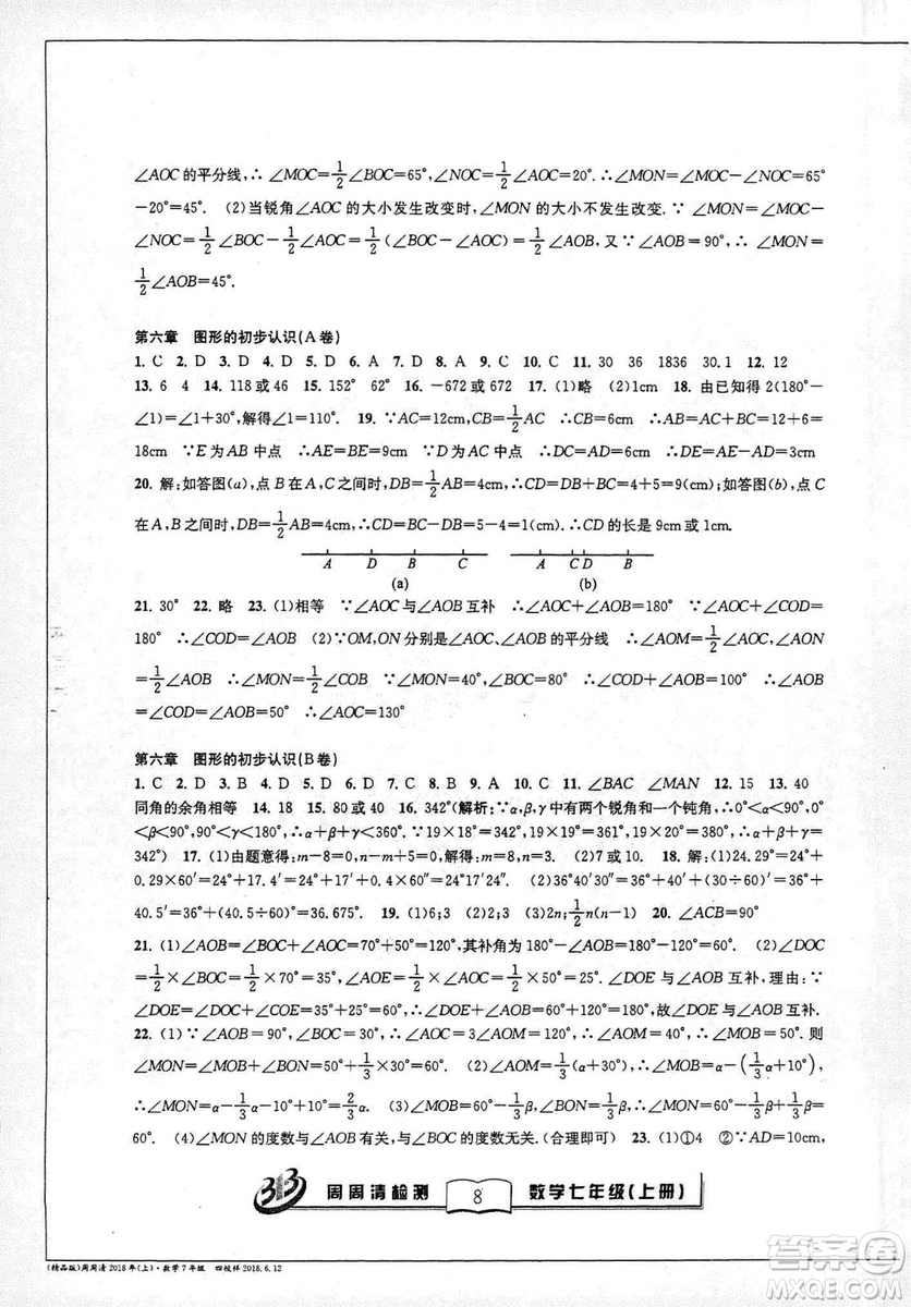 9787545423563BFB系列周周清檢測2018秋新版七年級上冊數(shù)學浙教版答案 