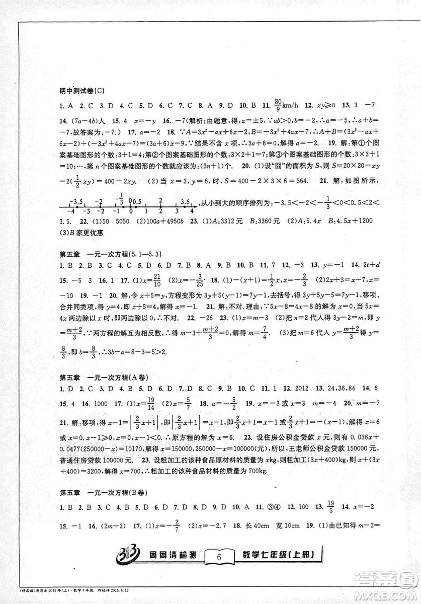 9787545423563BFB系列周周清檢測2018秋新版七年級上冊數(shù)學浙教版答案 