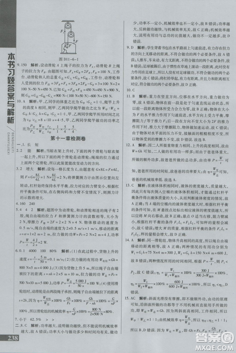 萬向思維初中輔導書2018秋倍速學習法九年級上冊物理江蘇科技版參考答案