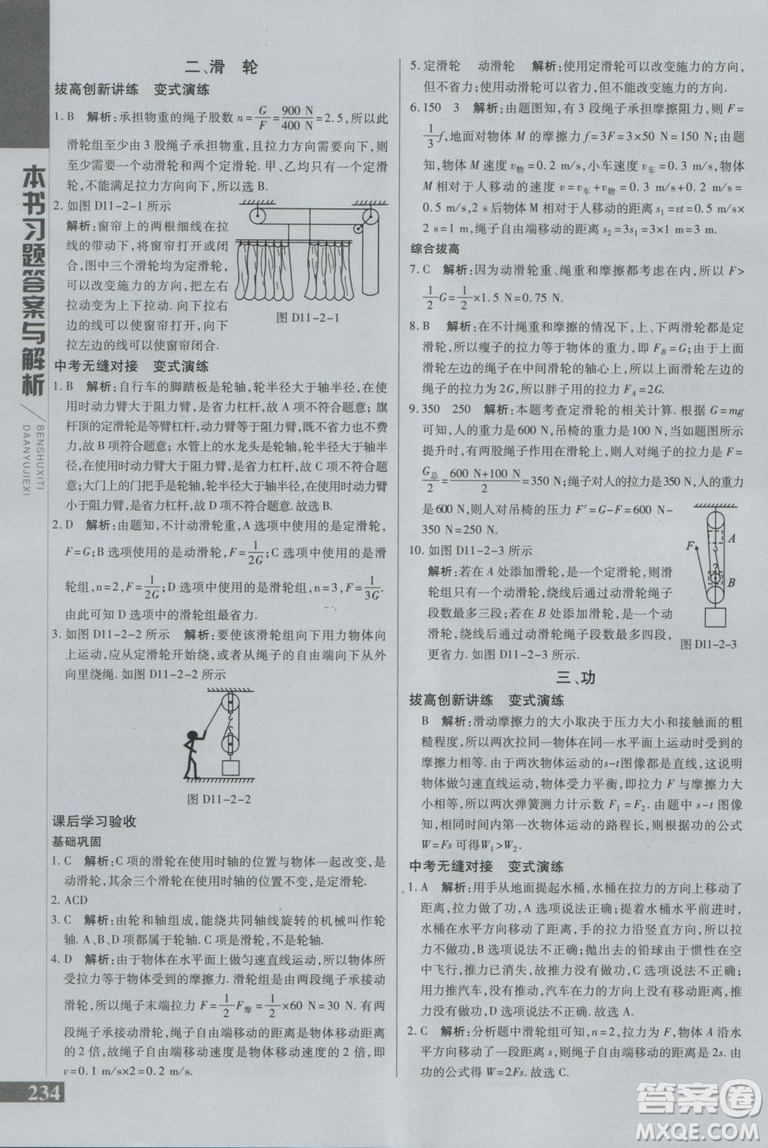 萬向思維初中輔導書2018秋倍速學習法九年級上冊物理江蘇科技版參考答案