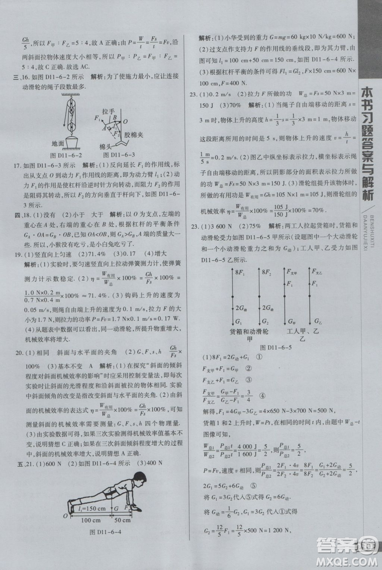 萬向思維初中輔導書2018秋倍速學習法九年級上冊物理江蘇科技版參考答案