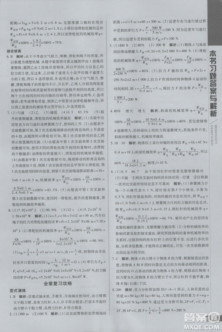 萬向思維初中輔導書2018秋倍速學習法九年級上冊物理江蘇科技版參考答案