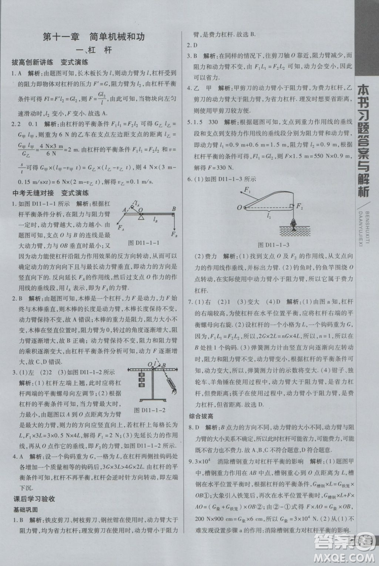 萬向思維初中輔導書2018秋倍速學習法九年級上冊物理江蘇科技版參考答案