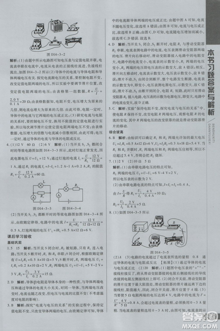 萬向思維初中輔導書2018秋倍速學習法九年級上冊物理江蘇科技版參考答案