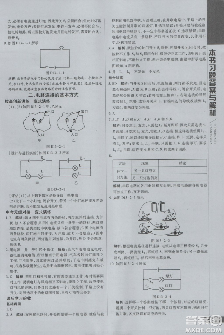 萬向思維初中輔導書2018秋倍速學習法九年級上冊物理江蘇科技版參考答案