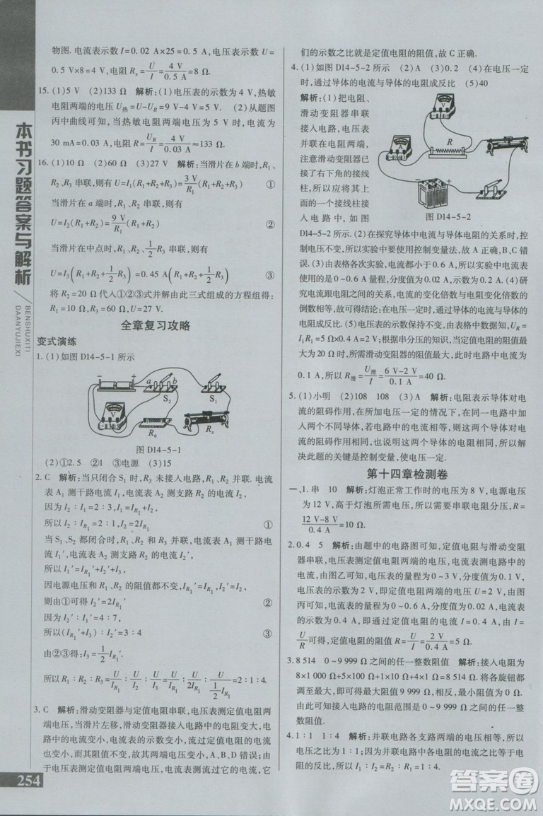 萬向思維初中輔導書2018秋倍速學習法九年級上冊物理江蘇科技版參考答案