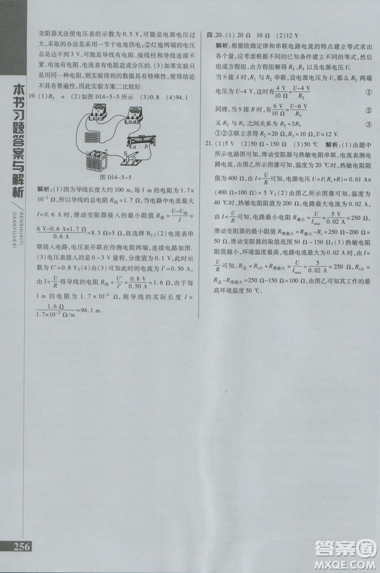 萬向思維初中輔導書2018秋倍速學習法九年級上冊物理江蘇科技版參考答案