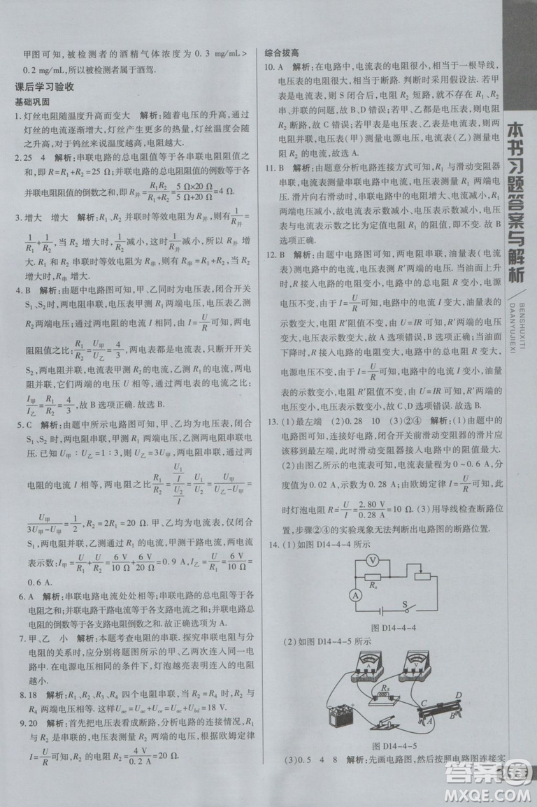 萬向思維初中輔導書2018秋倍速學習法九年級上冊物理江蘇科技版參考答案