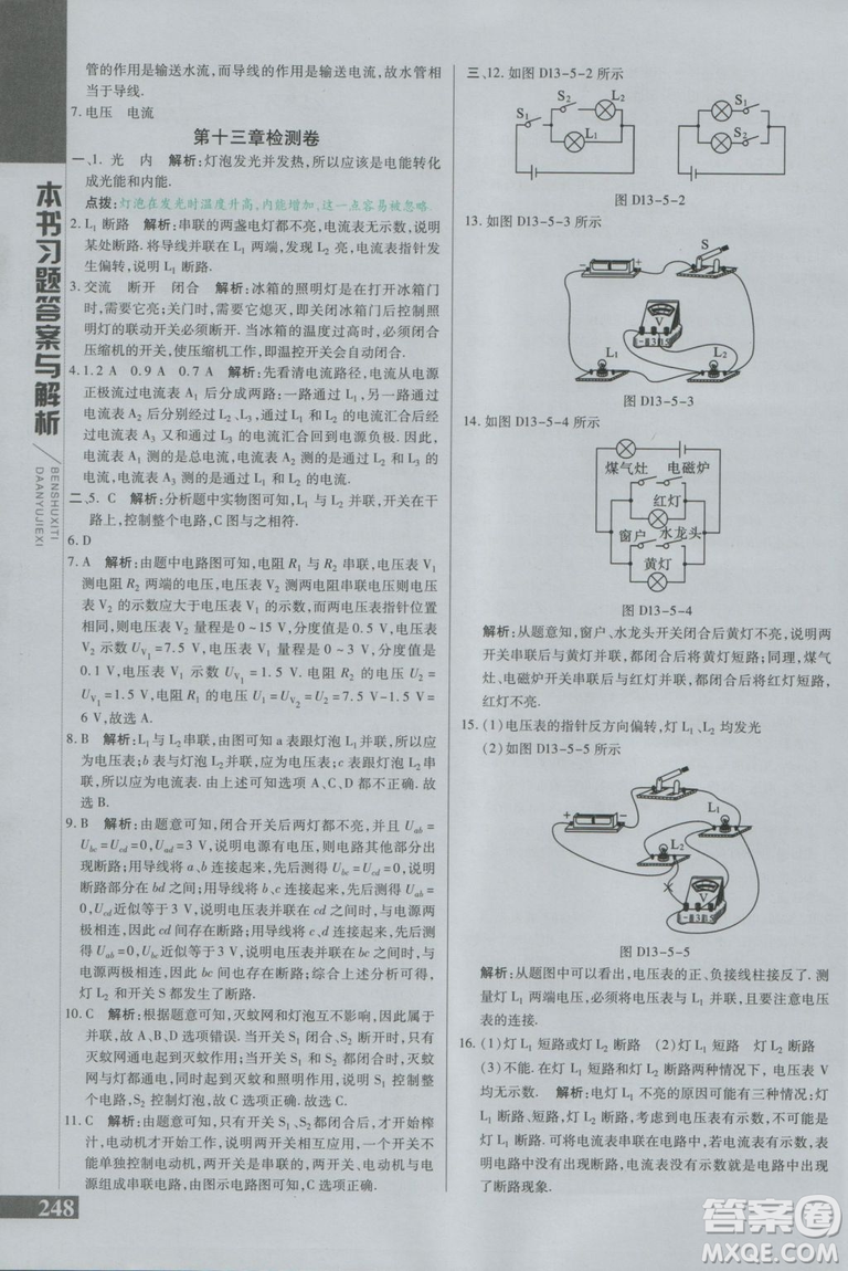 萬向思維初中輔導書2018秋倍速學習法九年級上冊物理江蘇科技版參考答案