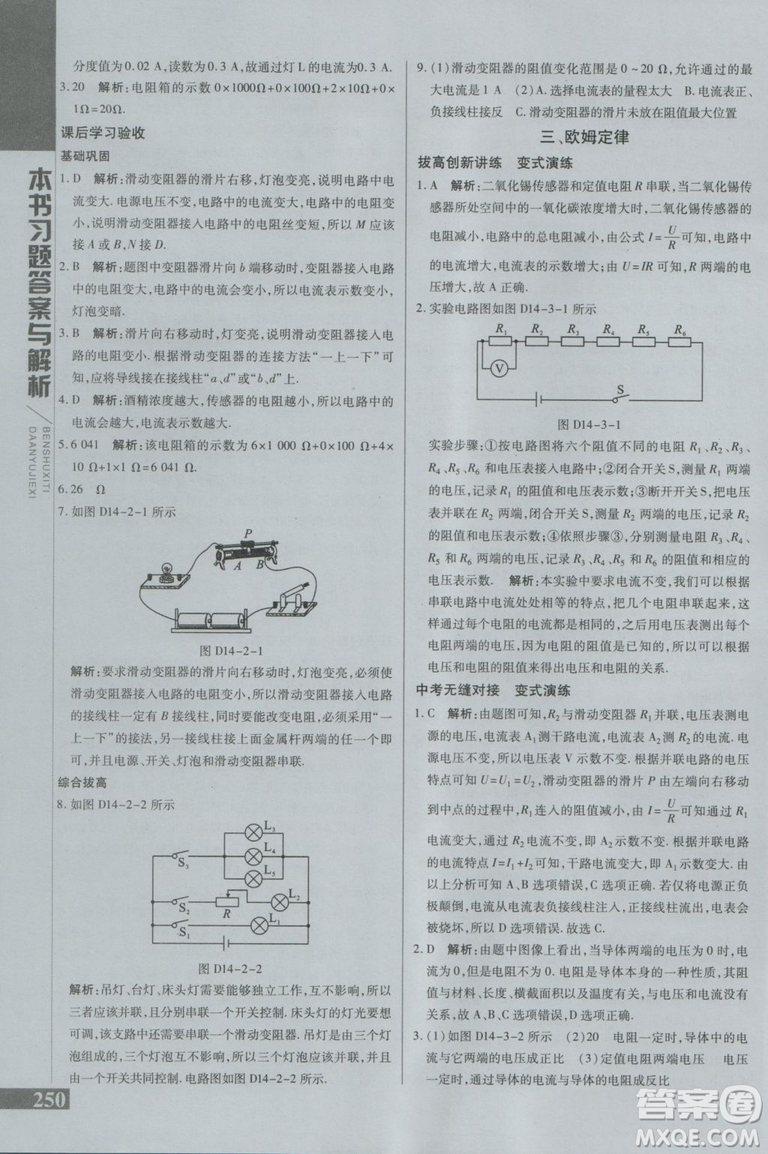 萬向思維初中輔導書2018秋倍速學習法九年級上冊物理江蘇科技版參考答案