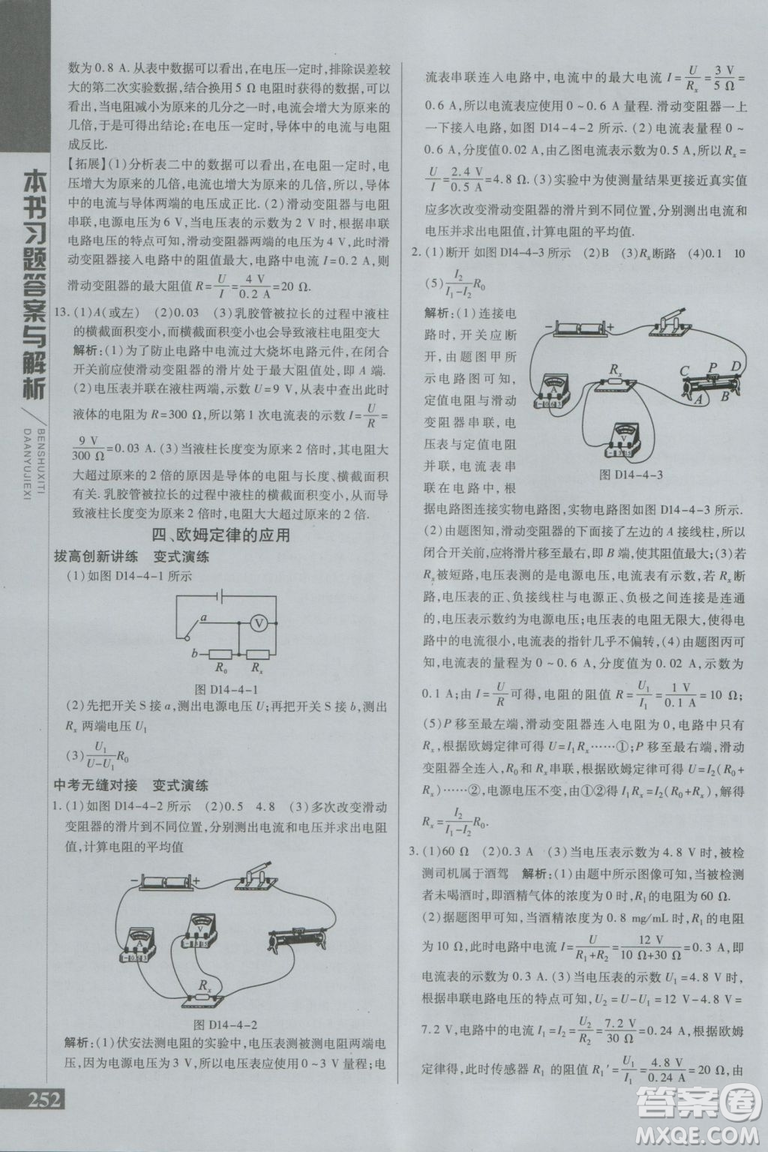 萬向思維初中輔導書2018秋倍速學習法九年級上冊物理江蘇科技版參考答案