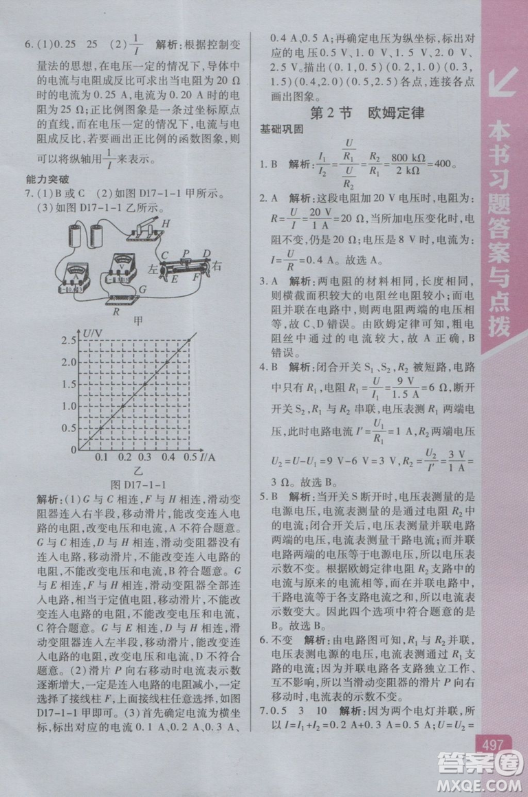 2018新版萬向思維倍速學(xué)習(xí)法九年級(jí)物理人教版參考答案