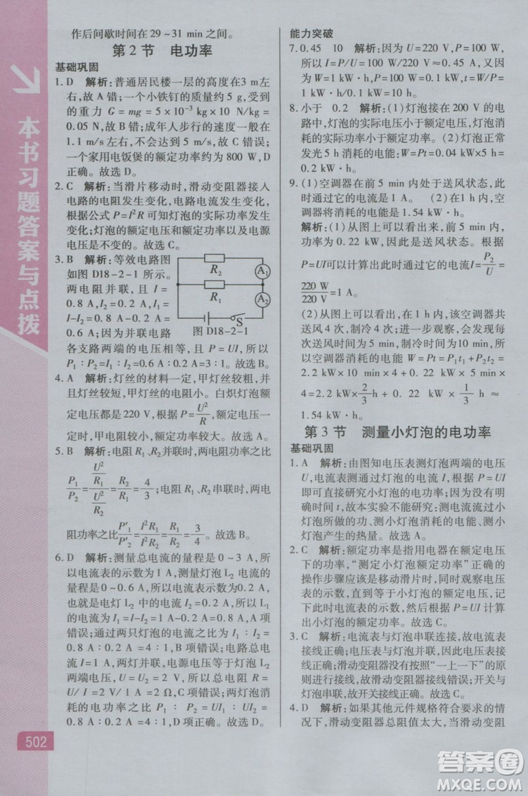 2018新版萬向思維倍速學(xué)習(xí)法九年級(jí)物理人教版參考答案