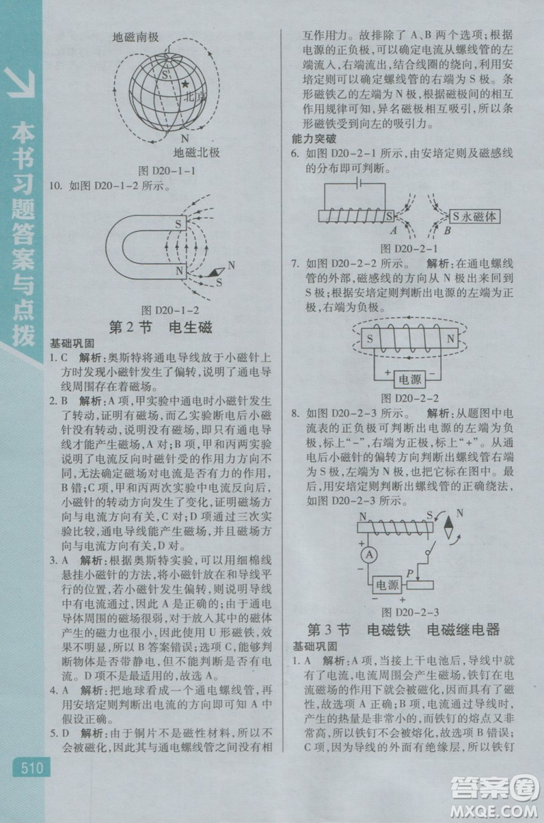 2018新版萬向思維倍速學(xué)習(xí)法九年級(jí)物理人教版參考答案