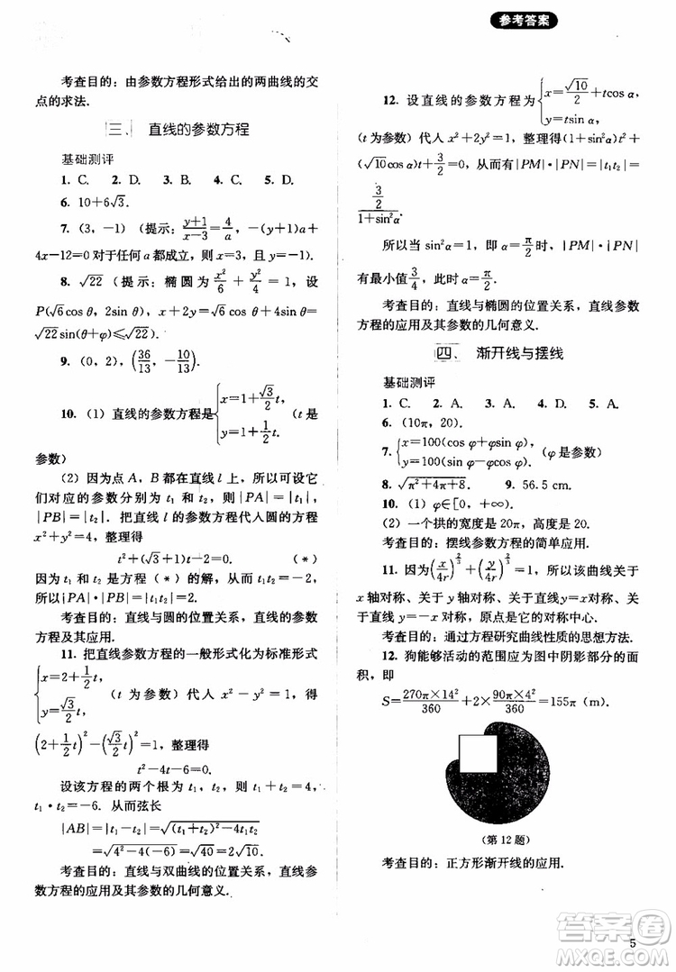 2018人教金學(xué)典同步解析與測(cè)評(píng)數(shù)學(xué)選修4-4A版坐標(biāo)系與參數(shù)方程練習(xí)參考答案