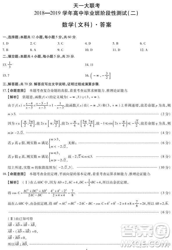 河南省2019屆高三天一大聯(lián)考文科數(shù)學(xué)答案