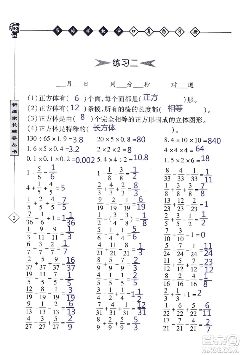 2018年幫你學(xué)數(shù)學(xué)口算練習(xí)冊(cè)六年級(jí)上SJ蘇教版答案