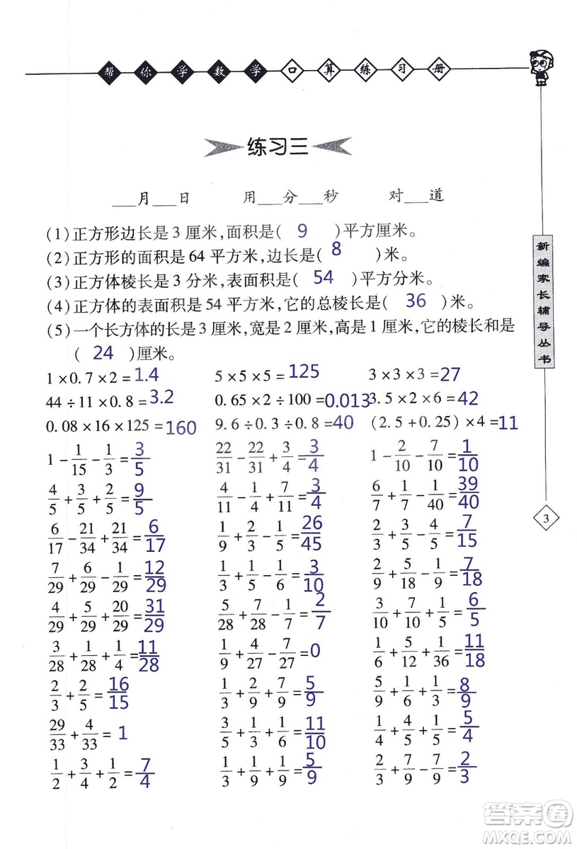 2018年幫你學(xué)數(shù)學(xué)口算練習(xí)冊(cè)六年級(jí)上SJ蘇教版答案