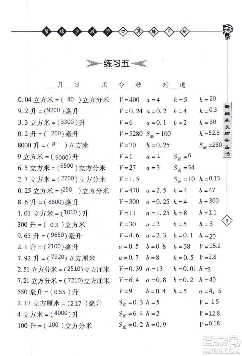 2018年幫你學(xué)數(shù)學(xué)口算練習(xí)冊(cè)六年級(jí)上SJ蘇教版答案