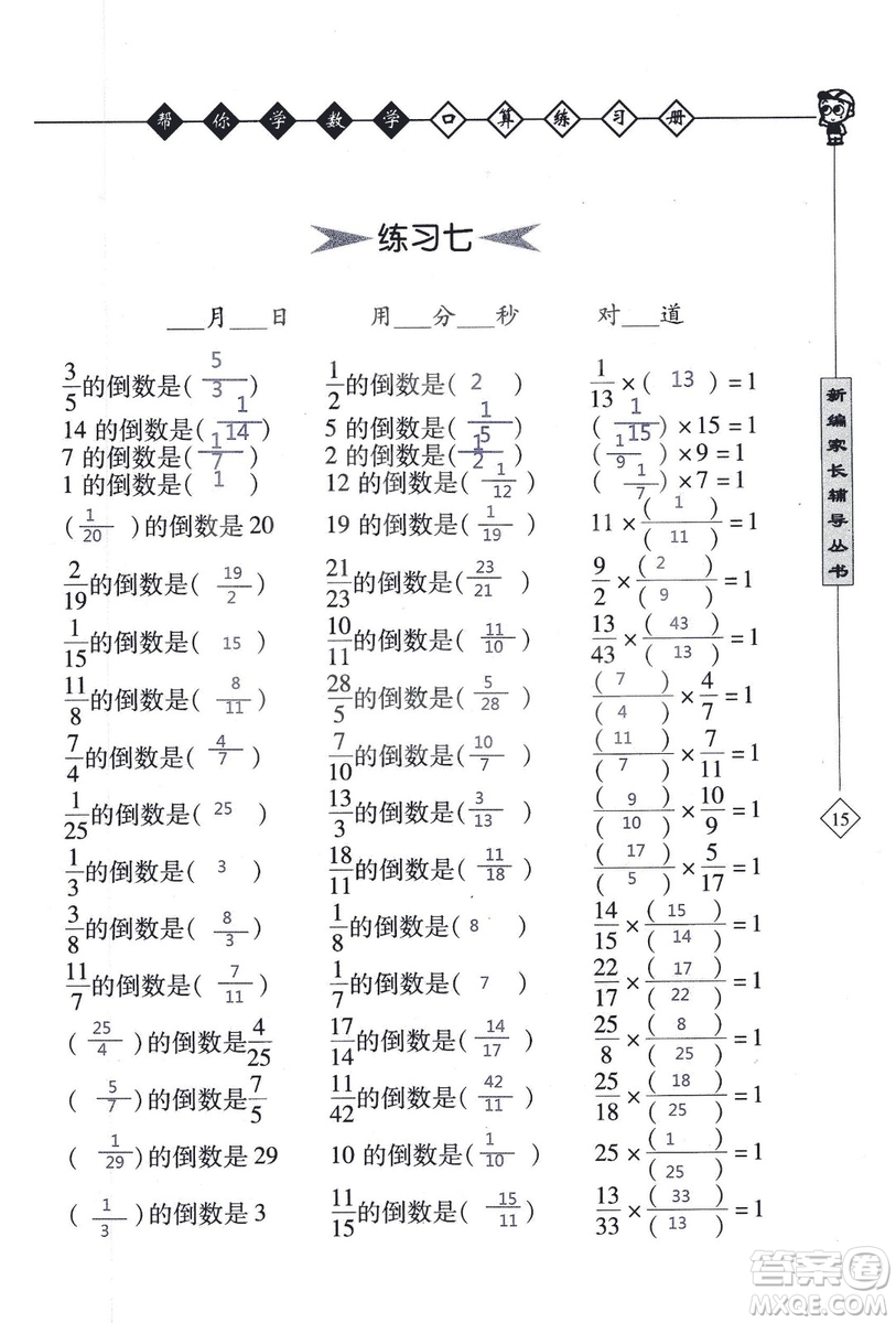 2018年幫你學(xué)數(shù)學(xué)口算練習(xí)冊(cè)六年級(jí)上SJ蘇教版答案