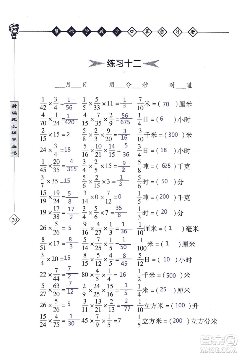 2018年幫你學(xué)數(shù)學(xué)口算練習(xí)冊(cè)六年級(jí)上SJ蘇教版答案