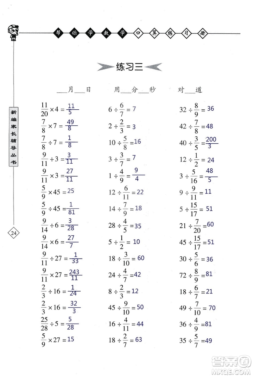 2018年幫你學(xué)數(shù)學(xué)口算練習(xí)冊(cè)六年級(jí)上SJ蘇教版答案