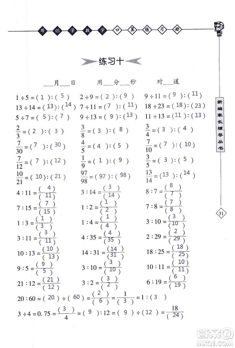 2018年幫你學(xué)數(shù)學(xué)口算練習(xí)冊(cè)六年級(jí)上SJ蘇教版答案