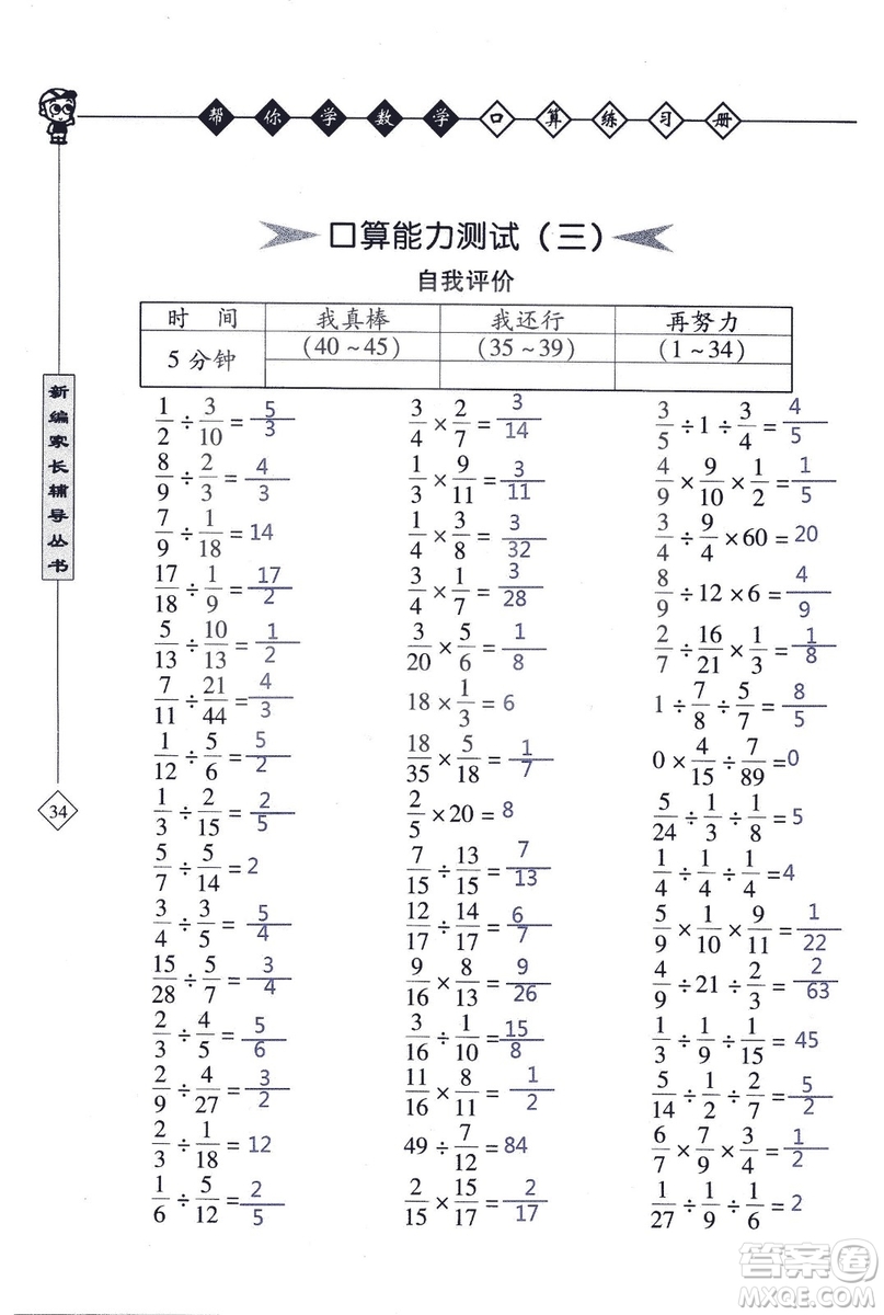 2018年幫你學(xué)數(shù)學(xué)口算練習(xí)冊(cè)六年級(jí)上SJ蘇教版答案