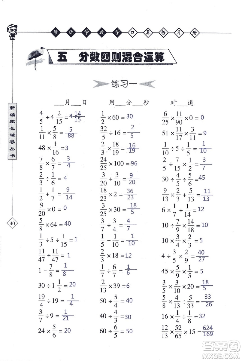 2018年幫你學(xué)數(shù)學(xué)口算練習(xí)冊(cè)六年級(jí)上SJ蘇教版答案