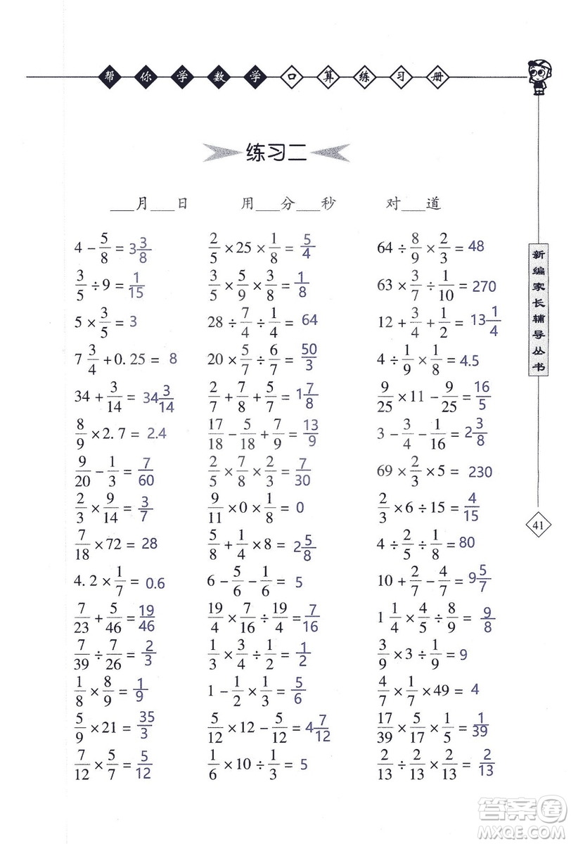 2018年幫你學(xué)數(shù)學(xué)口算練習(xí)冊(cè)六年級(jí)上SJ蘇教版答案