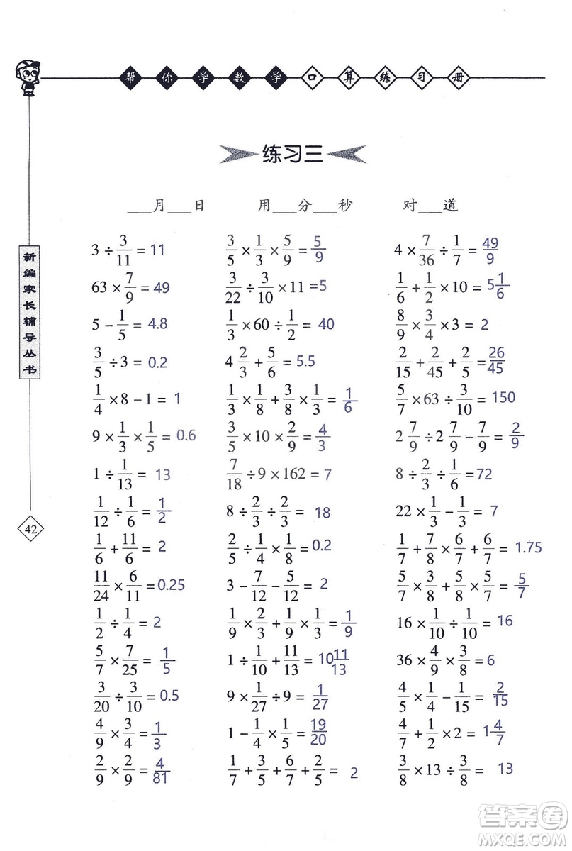 2018年幫你學(xué)數(shù)學(xué)口算練習(xí)冊(cè)六年級(jí)上SJ蘇教版答案