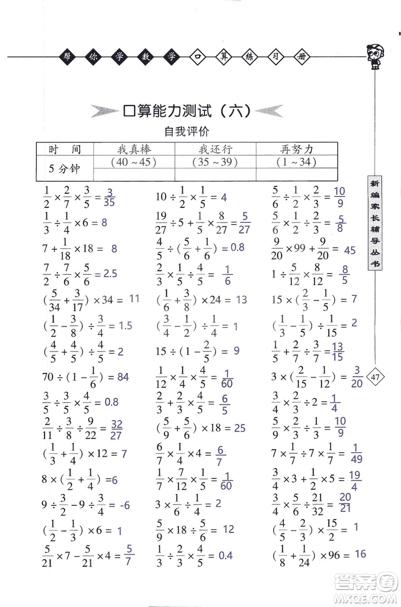 2018年幫你學(xué)數(shù)學(xué)口算練習(xí)冊(cè)六年級(jí)上SJ蘇教版答案