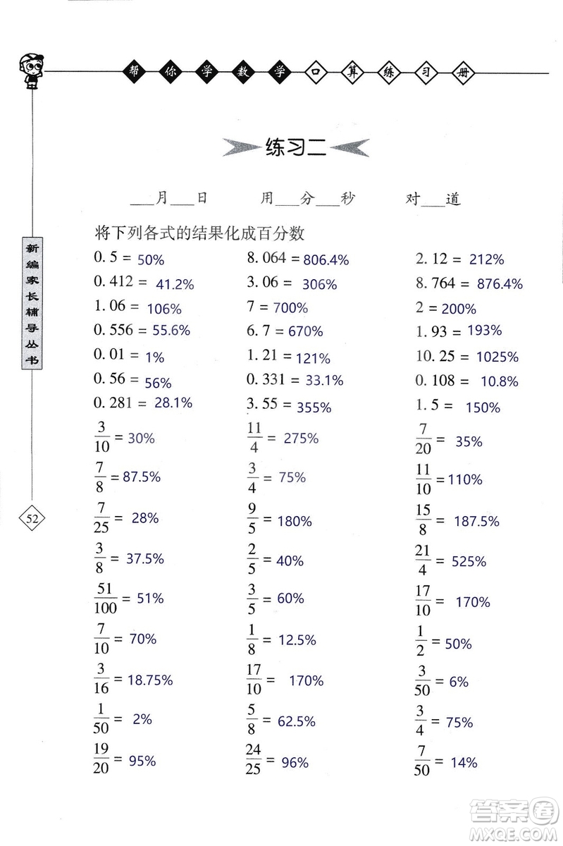 2018年幫你學(xué)數(shù)學(xué)口算練習(xí)冊(cè)六年級(jí)上SJ蘇教版答案